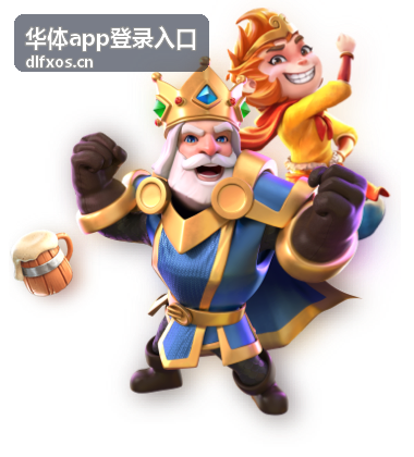 华体app登录入口退出登录与清理本地状态说明